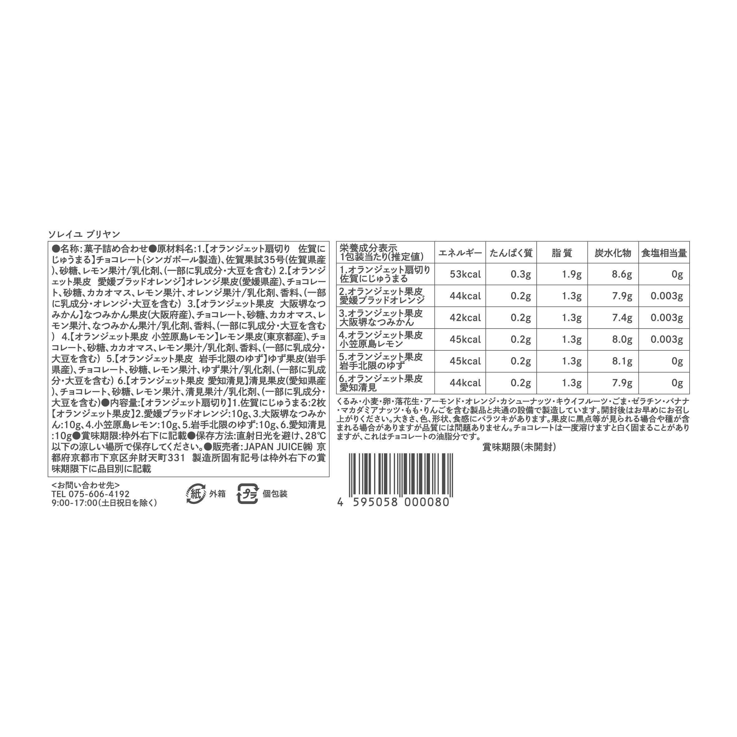 裏ラベル_ソレイユ2026ol