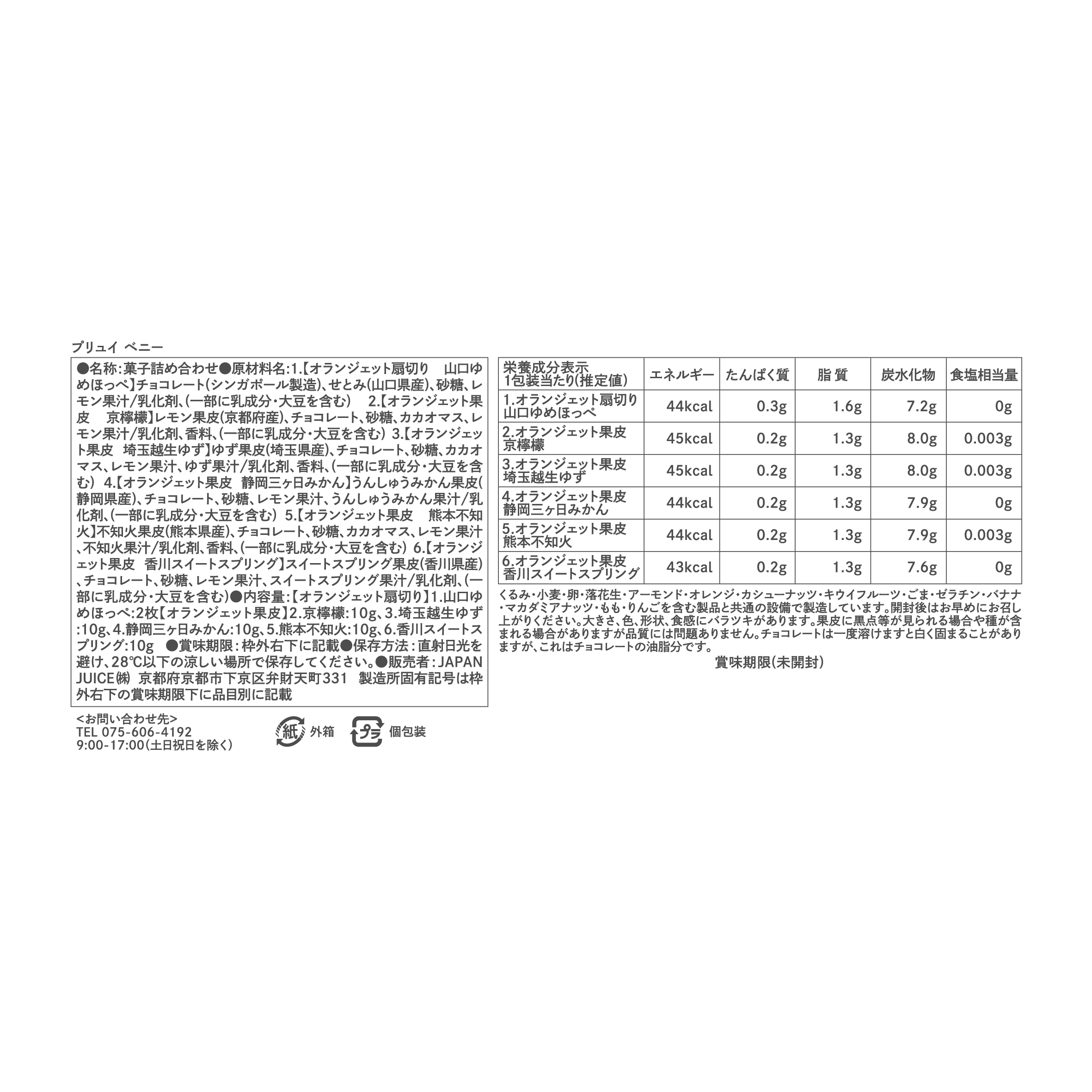 裏ラベル_プリュイ2026ol