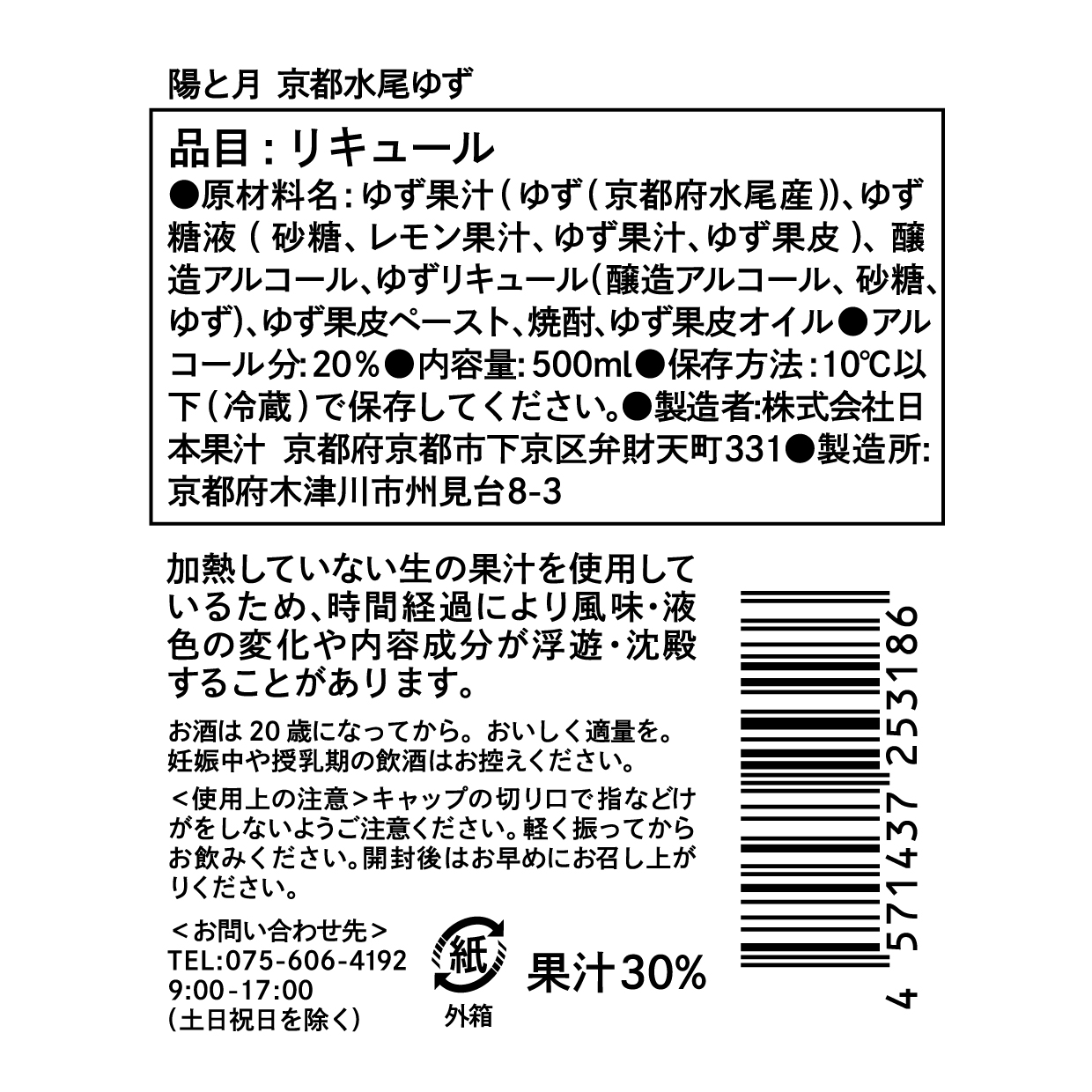 ゆず表示