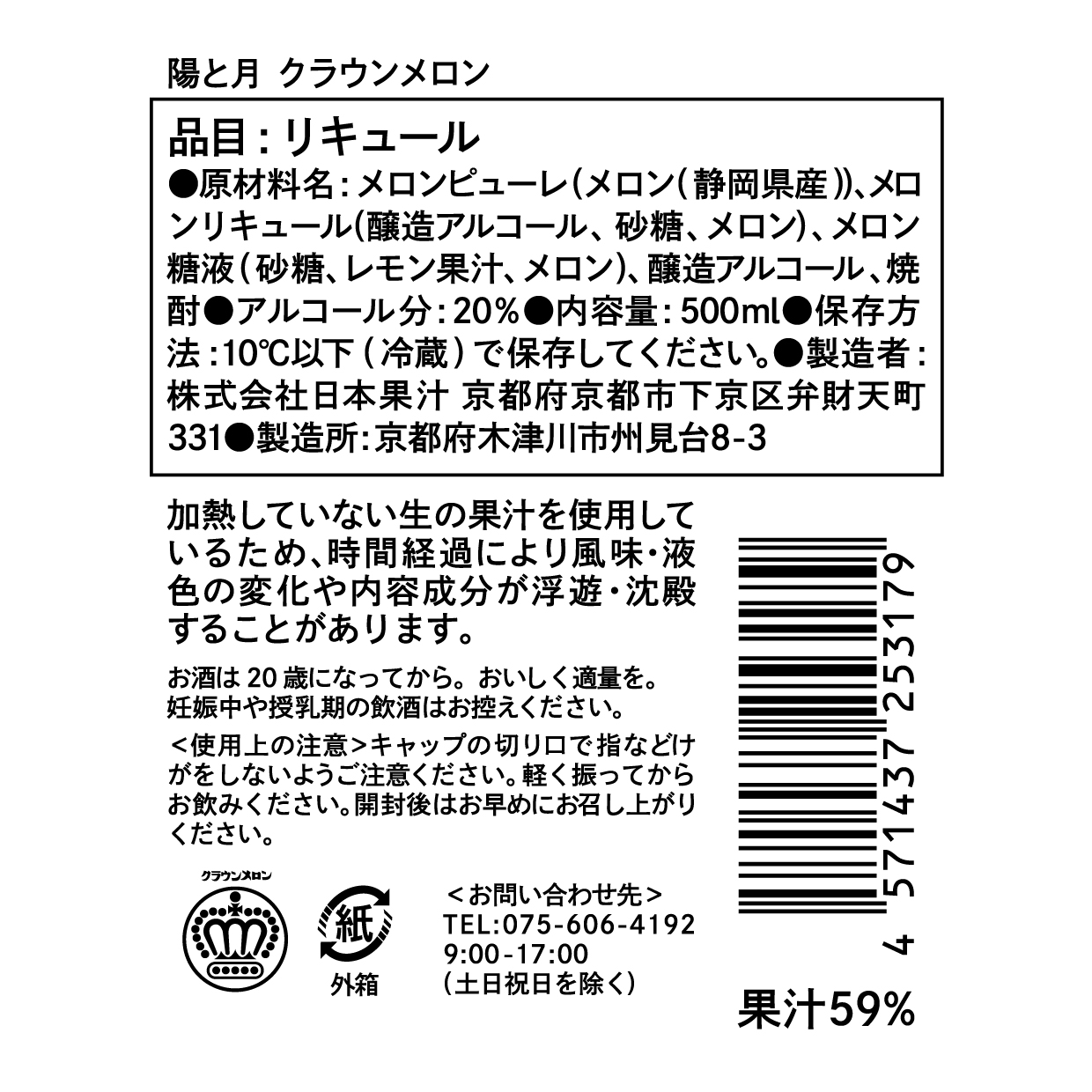 クラウンメロン表示