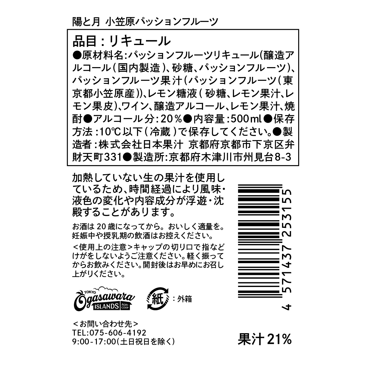 パッション表示