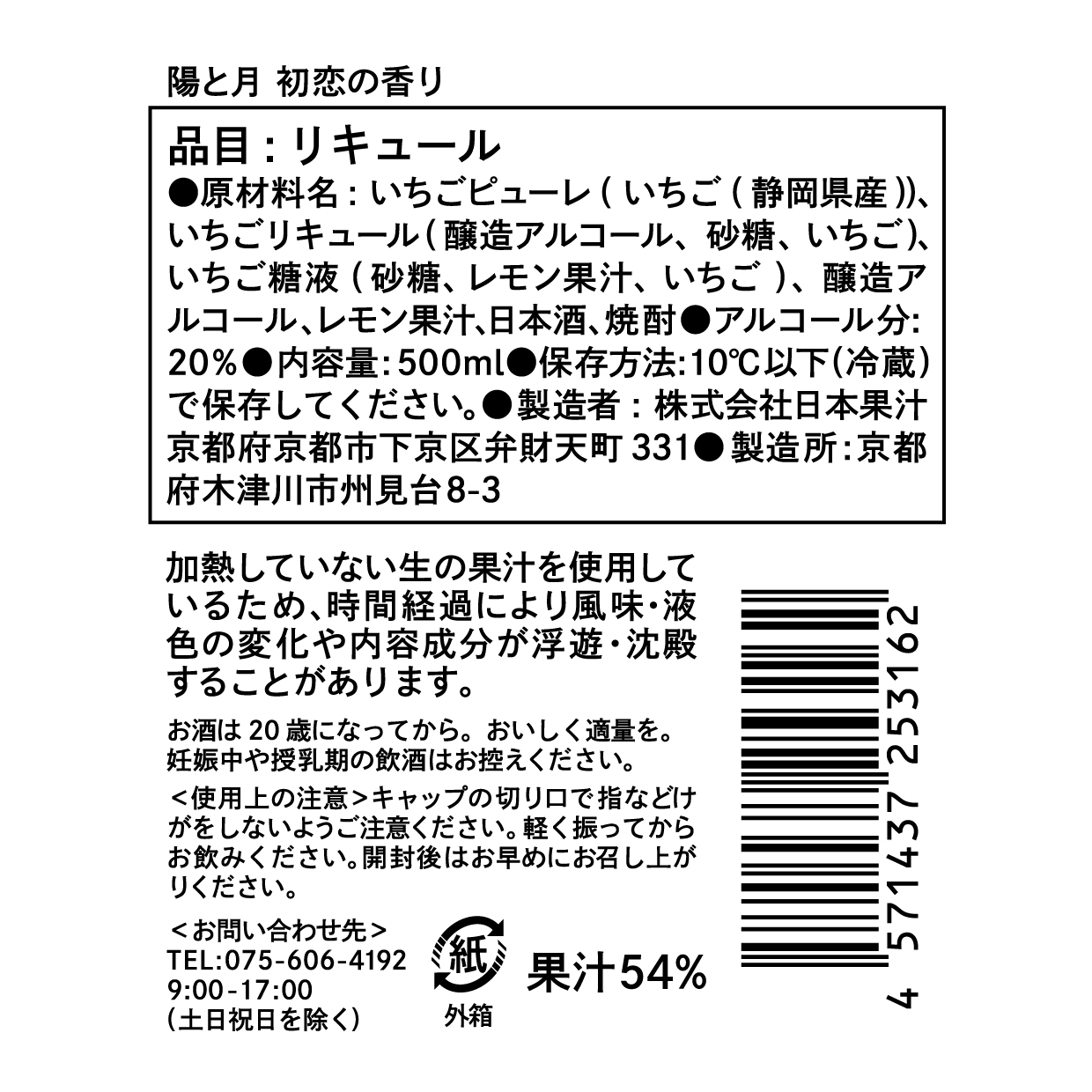 初恋の香り表示