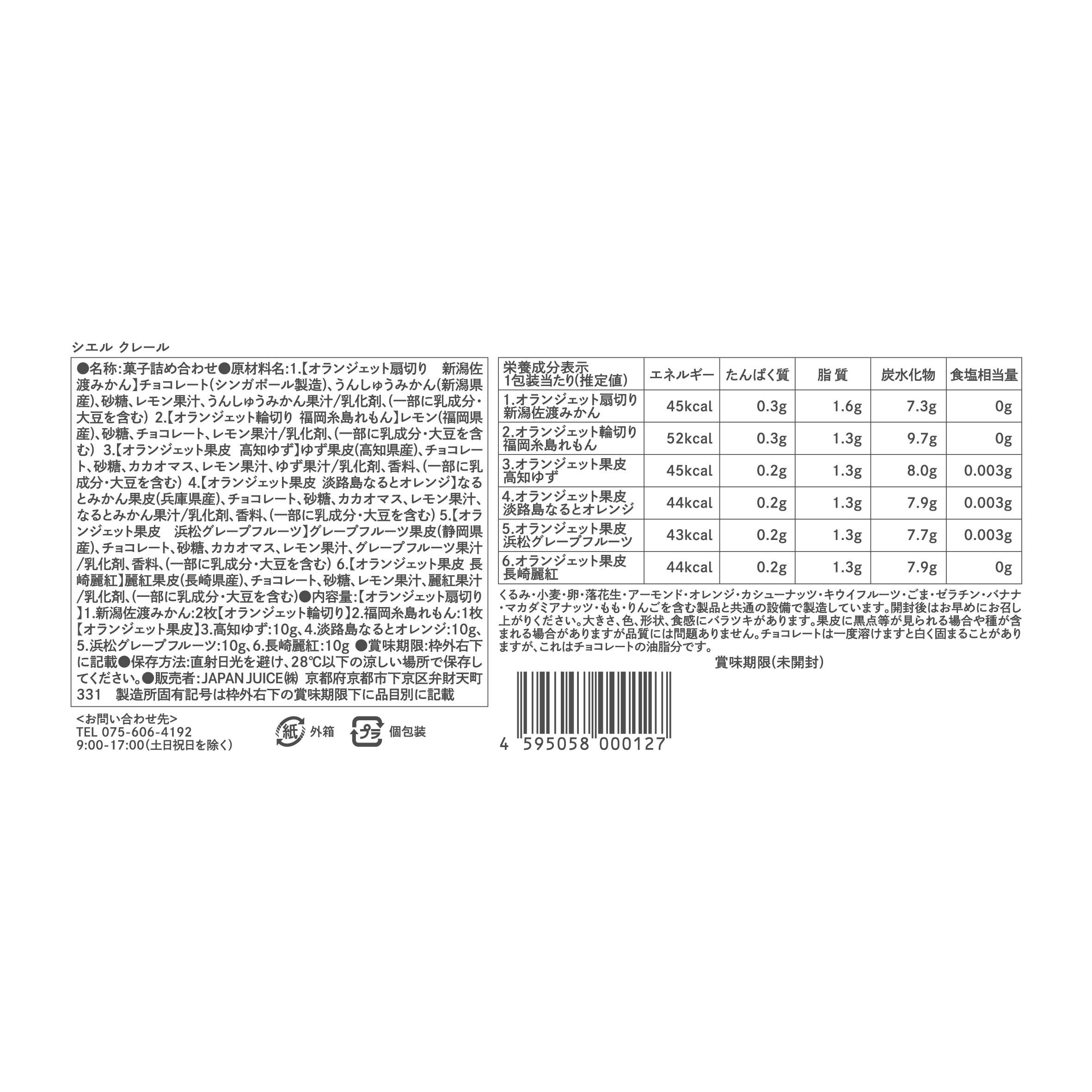 裏ラベル_シエル2026ol